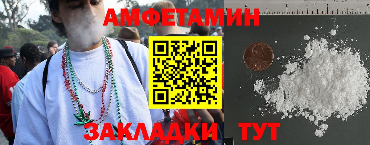 Amphetamine VHQ Минеральные Воды