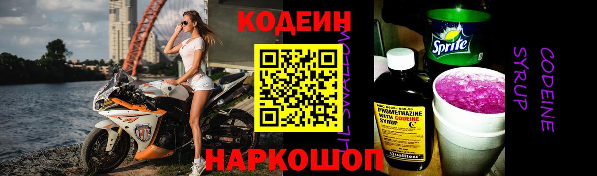 Кодеиновый сироп Lean Purple Drank  Вход с VPN  Минеральные Воды  Кодеиновый сироп Lean напиток Lean (лин) 