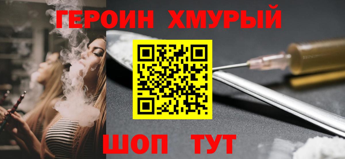 Минеральные Воды  ГЕРОИН хмурый  Вход с VPN 
