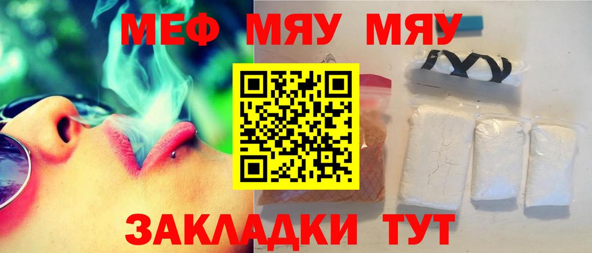 Меф мука Минеральные Воды