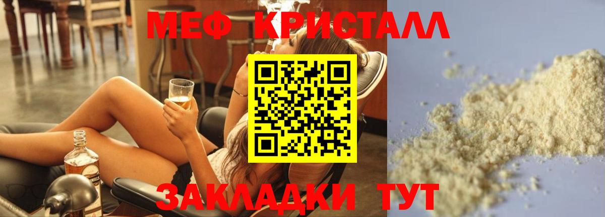 Меф мяу мяу  Вход с VPN  МЕФ mephedrone  Минеральные Воды 